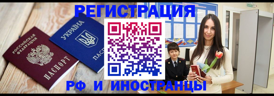 прописка штамп в Новгородской области